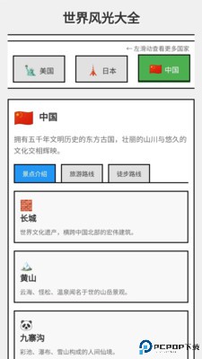 我爱旅游手机版