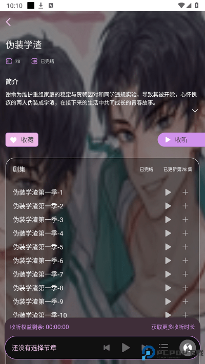 腐竹fm手机版