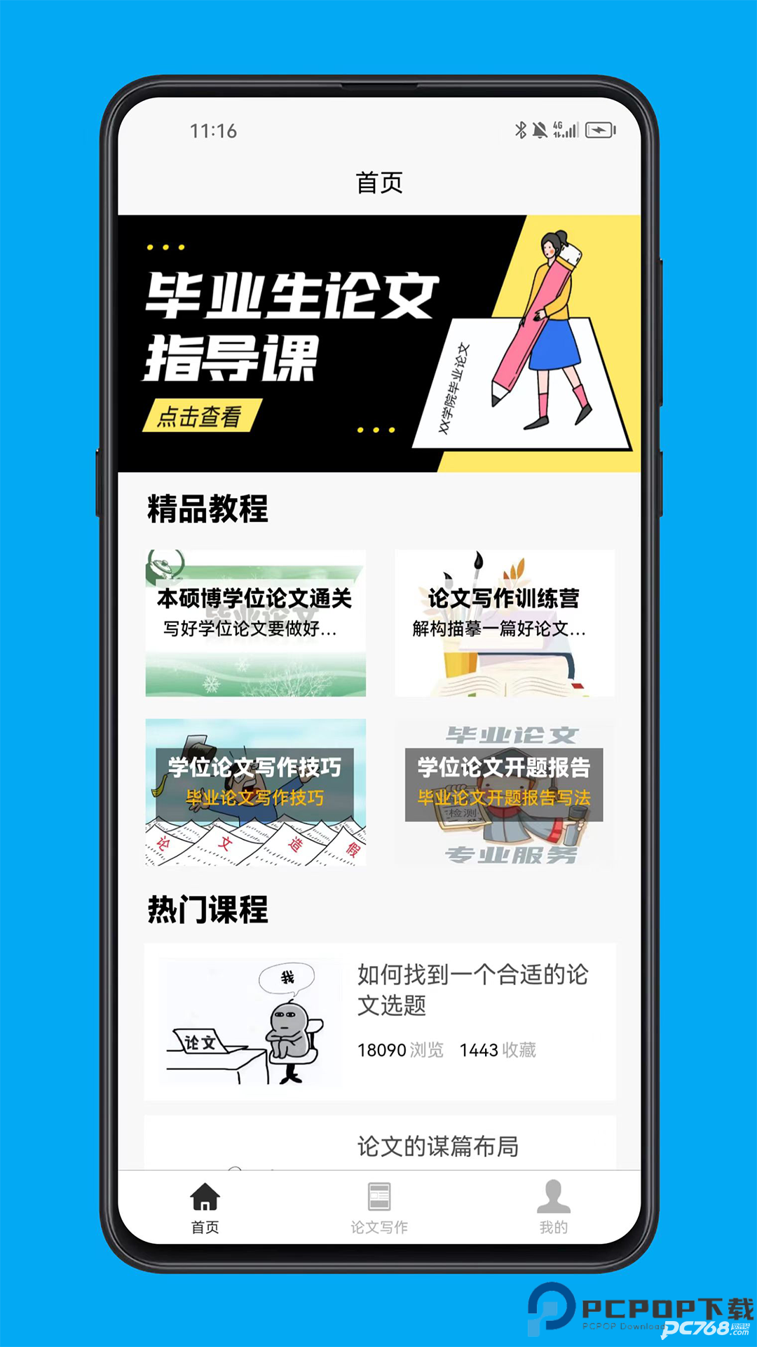 论文写作宝典官方版