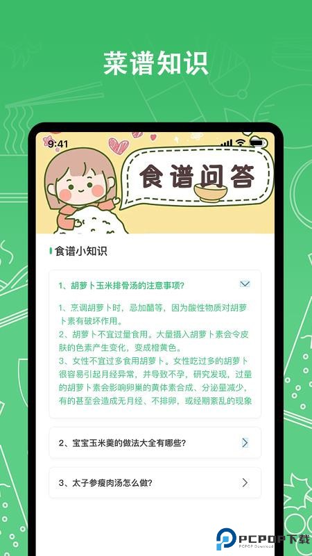 我爱厨房手机版