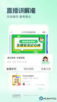 元贝驾考手机版