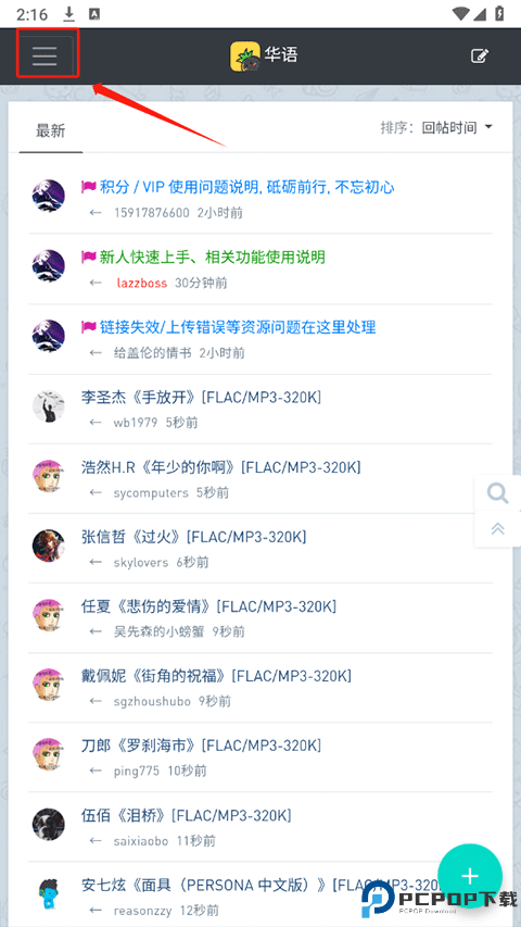 音乐磁场