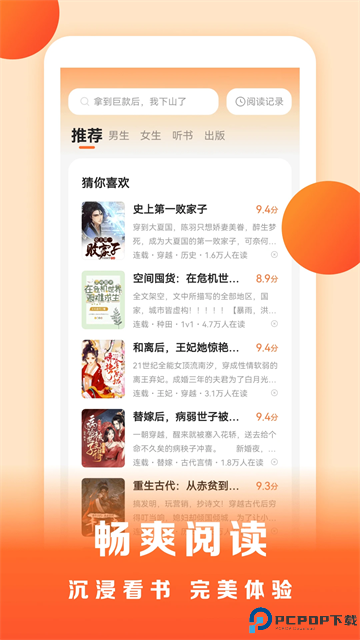 盛读小说最新版