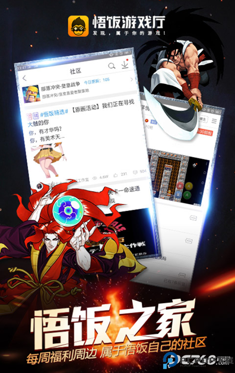 悟饭游戏厅免费版