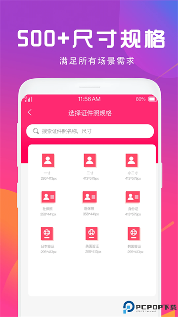 证件照制作相机最新版