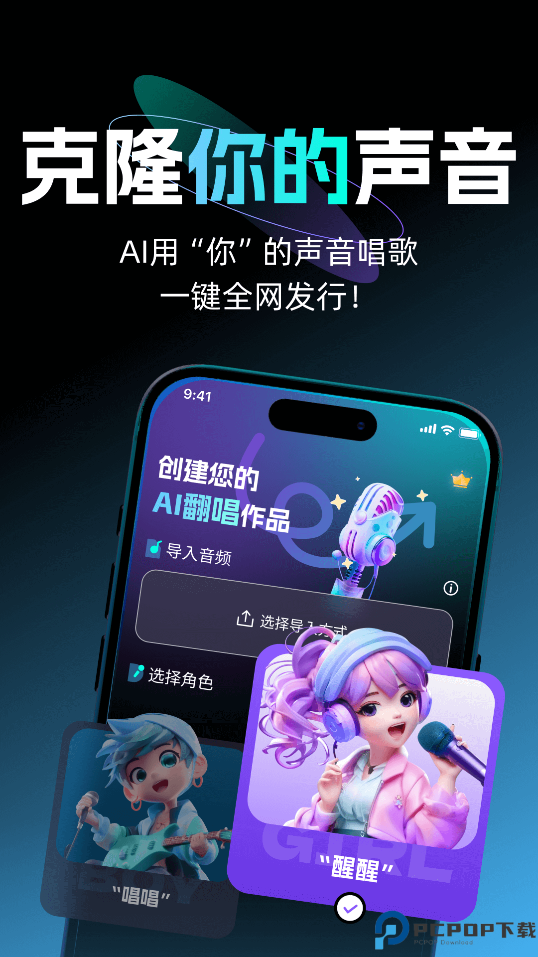 唱醒AI翻唱最新版