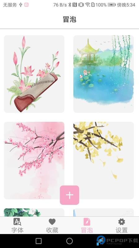 字体大全手机版