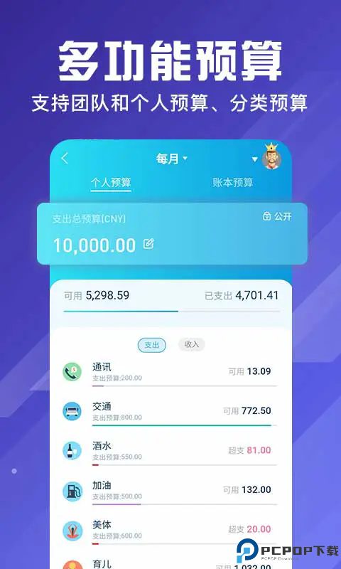 百事aa记账手机版