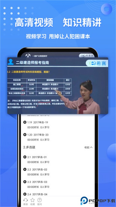 二级建造师助手最新版