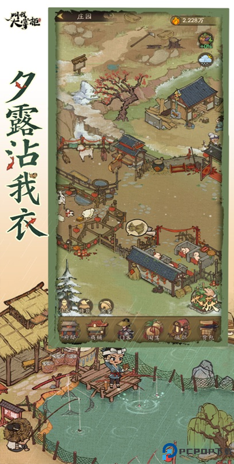 叫我大掌柜小米版免费下载