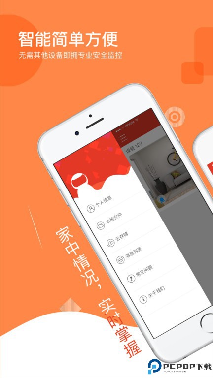 多多监控手机版