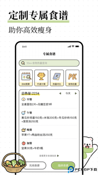 每日减脂手机版