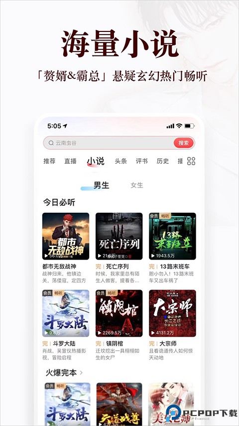 蜻蜓FM听书最新版