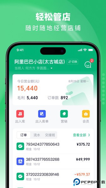 吉祥管店最新版