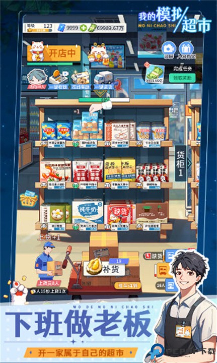 我的模拟超市抖音版免费下载