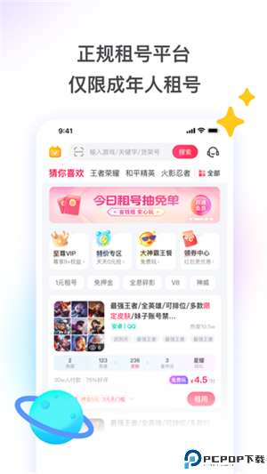 租号玩极速版最新版