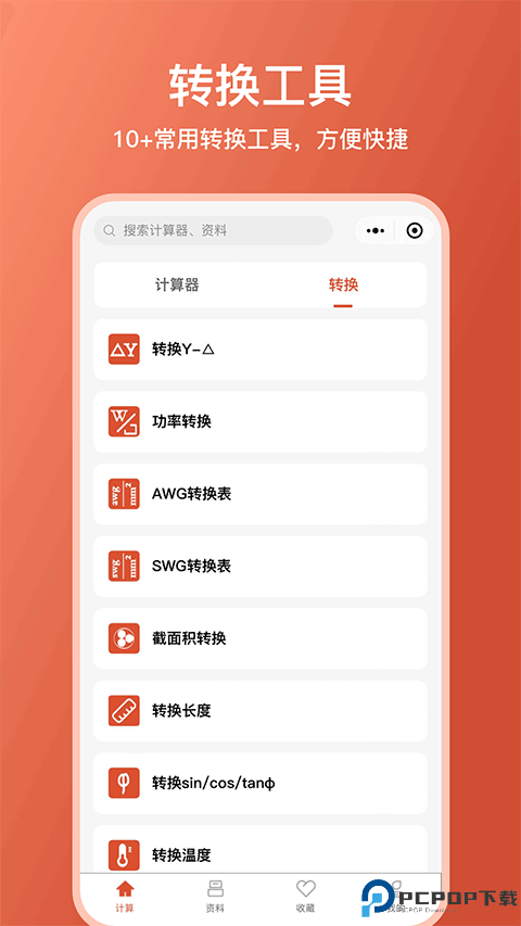 电工大师免费版最新版