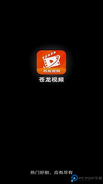 苍龙视频最新版