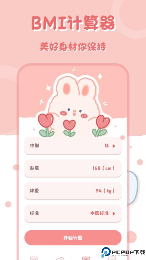 小兔子计算器手机版
