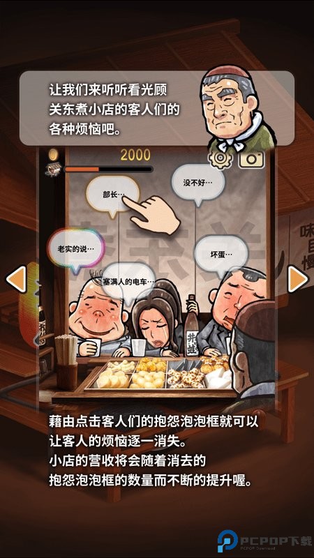 关东煮店人情故事中文版