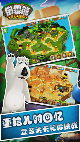 倒霉熊奇幻大冒险游戏免费下载