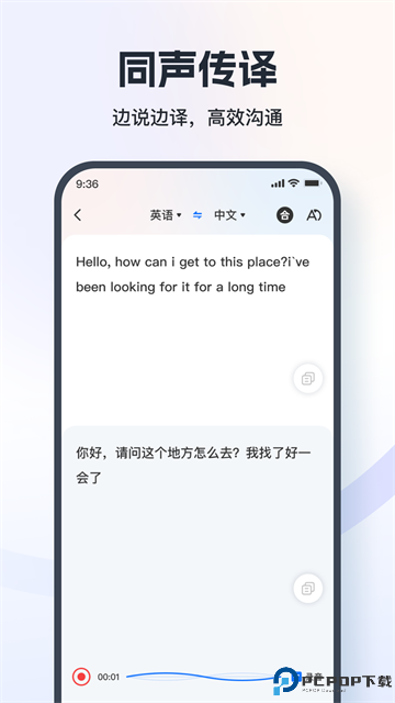 语音翻译王正版最新版