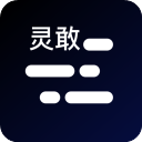 灵敢提词器最新版