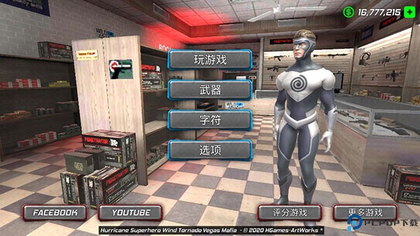 飓风超级英雄模拟器免费下载