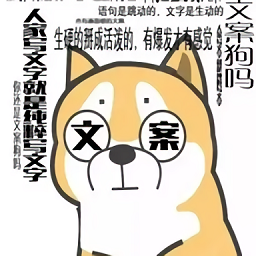 表情文案狗手机版