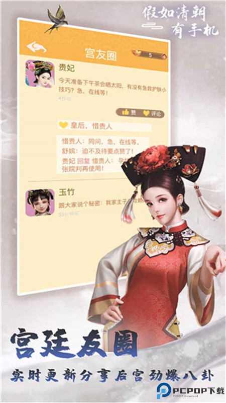 假如清朝有手机手游最新版