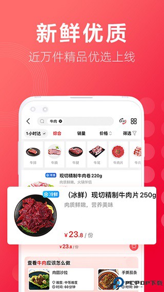 大润发优鲜手机版