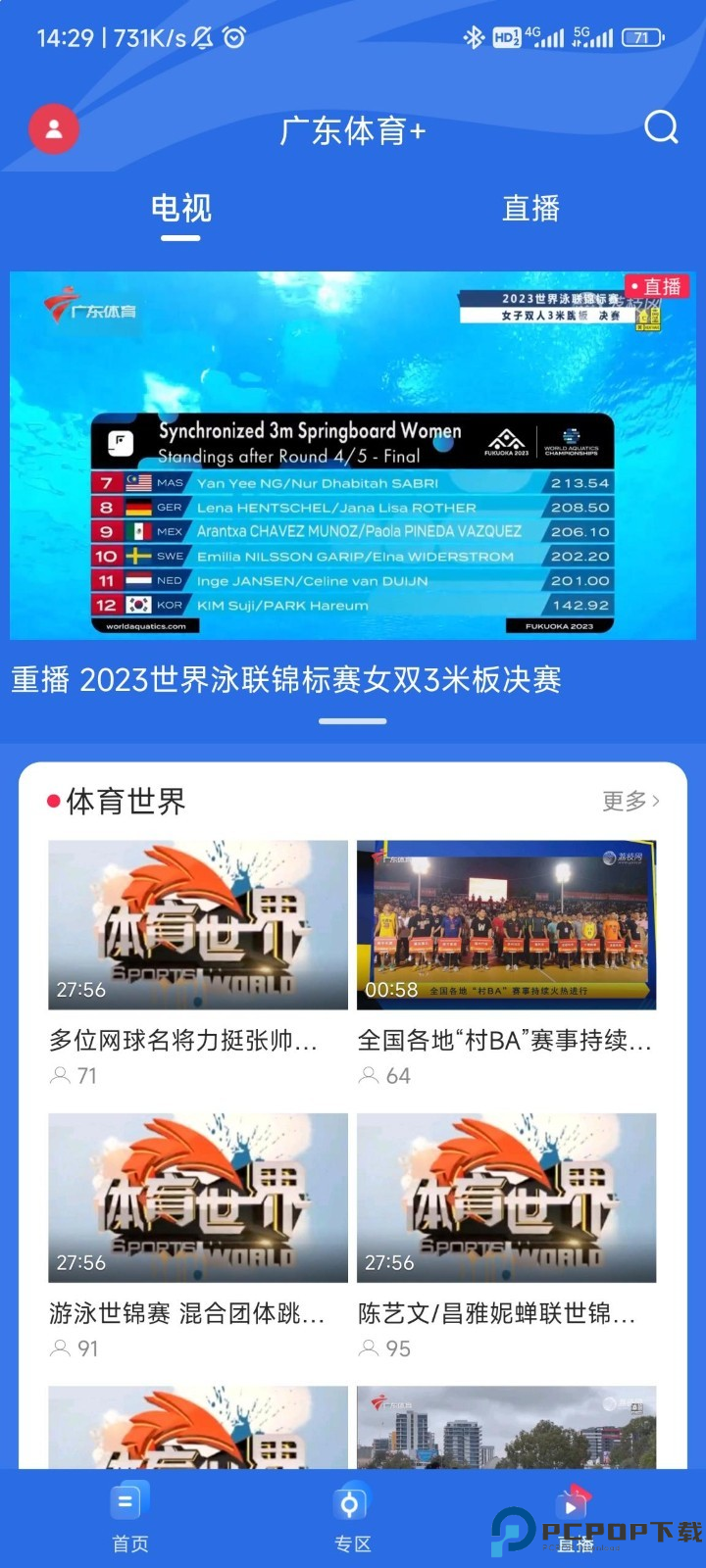 广东体育直播app