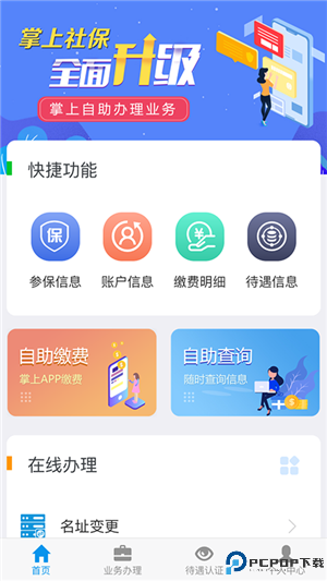 吉林掌上社保手机版