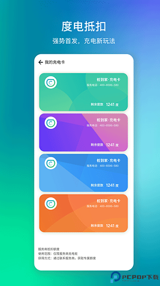 桩到家服务版最新版