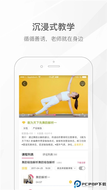 我家瑜伽手机版