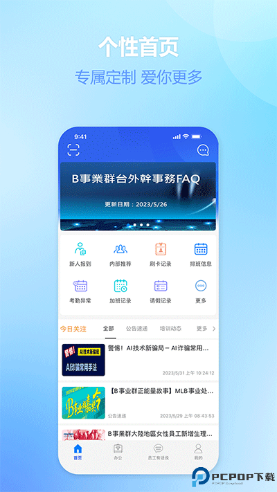 爱多多富士康免费下载
