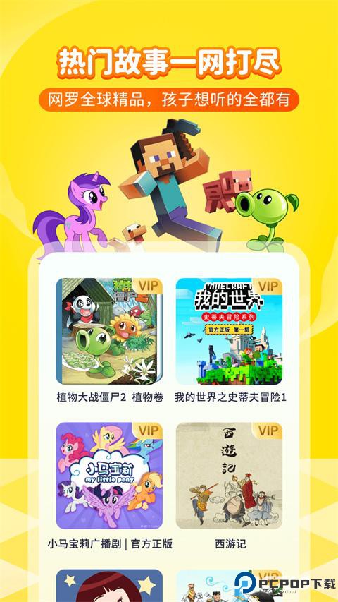 喜马拉雅儿童听书免费版