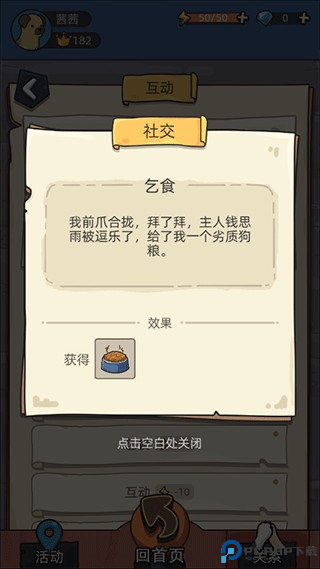 狗生模拟器正版