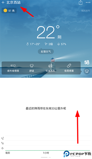 彩云天气官方版