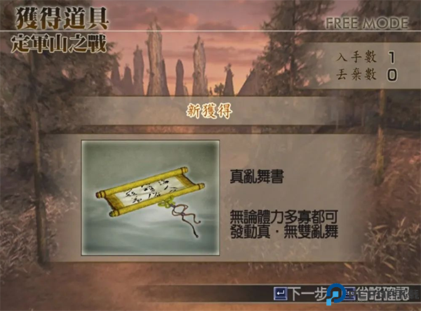 真三国无双4单机版免费下载