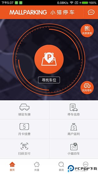 小猫停车手机版