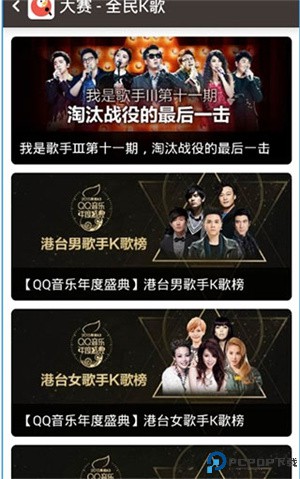 参与K歌比赛教程截图4