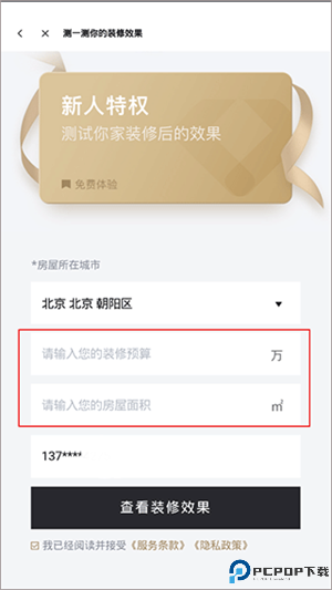 注册使用教程截图4