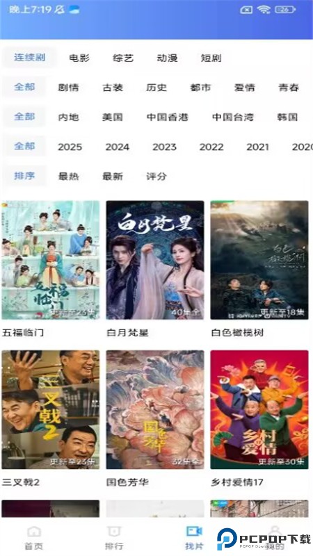 星星视频官方版最新版