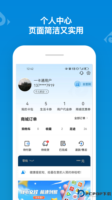 山东一卡通最新版
