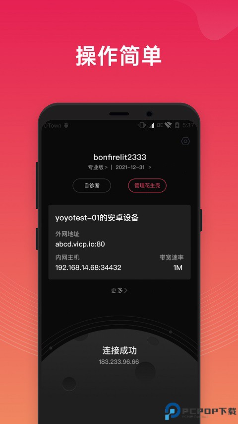 花生壳内网版最新版