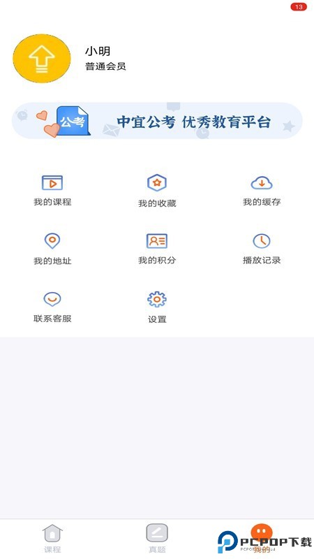 公考联盟手机版