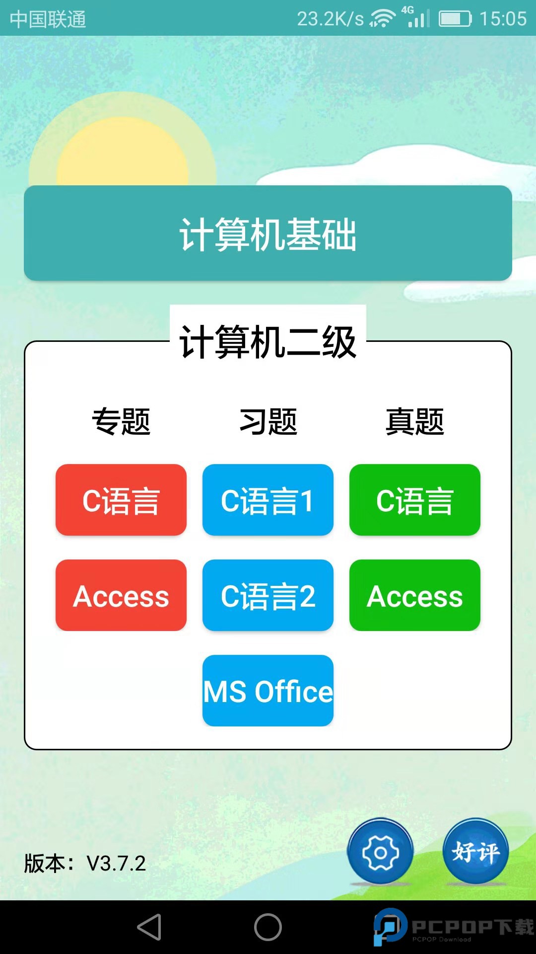 计算机二级考试习题库手机版