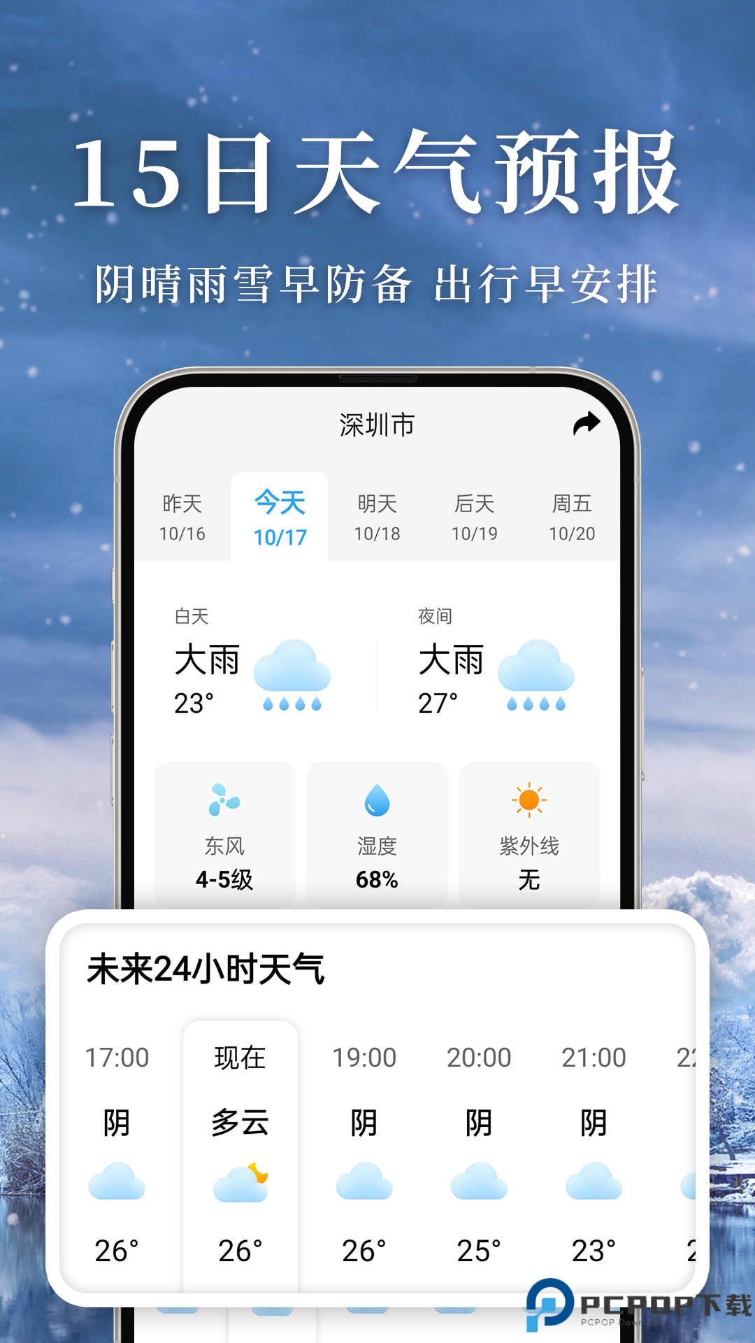 准雨天气最新版