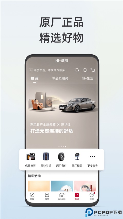 日产智联最新版